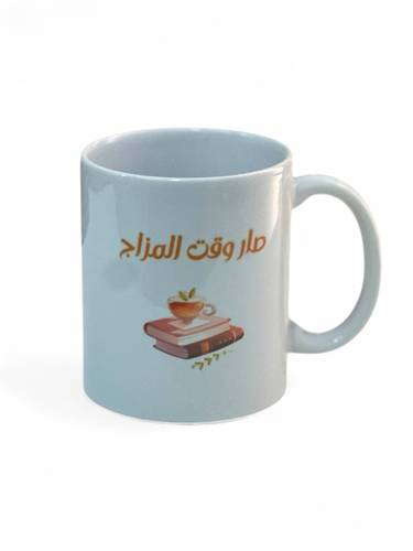 Mood Time Mug – For Book & Tea Lovers (11 oz) Arabic