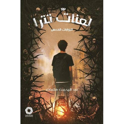 لعنات تترا