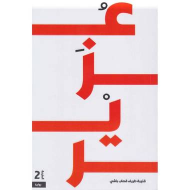 عزير