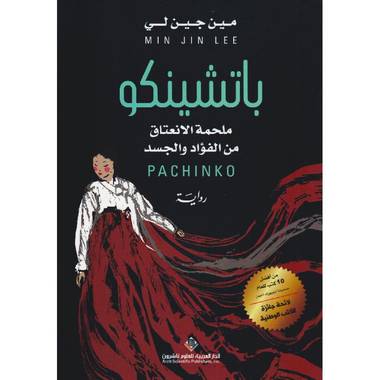باتشينكو