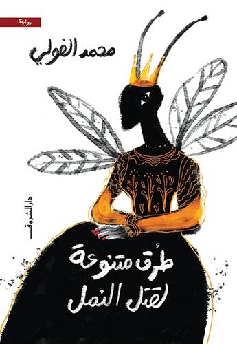 طرق متنوعة لقتل النمل