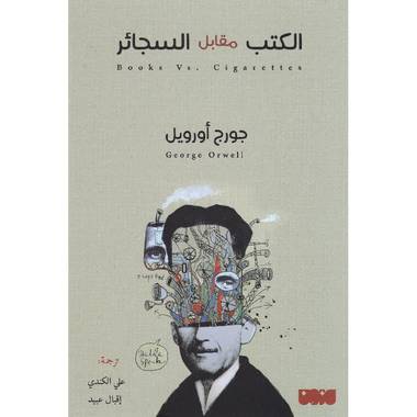 ‎الكتب مقابل السجائر‎