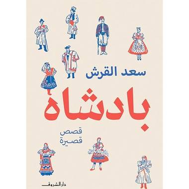 بادشاه