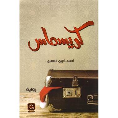 كريسماس