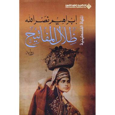 ظلال المفاتيح