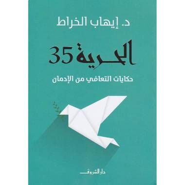 الحرية 35