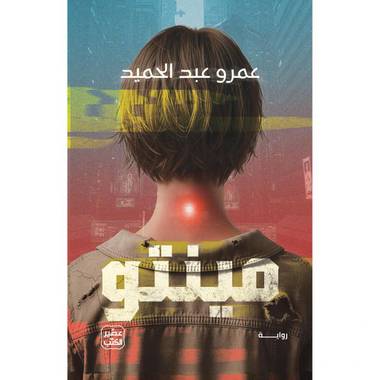 مينتو
