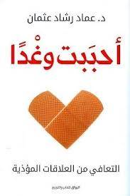 أحببت وغداً