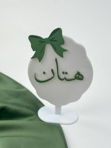 ستاند طاولة الضيافة | ثيم البجعة الريفية