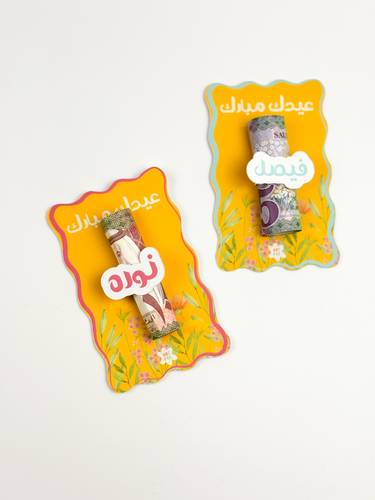 كرت العيدية | بهجة العيد 2026