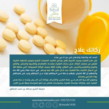 زكاتك