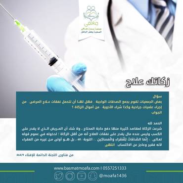 زكاتك