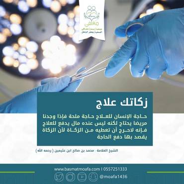 زكاتك
