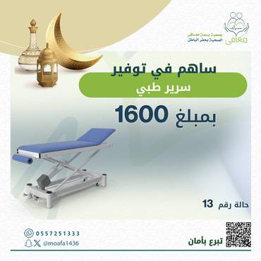 الحالة السادسة ( سرير طبي )