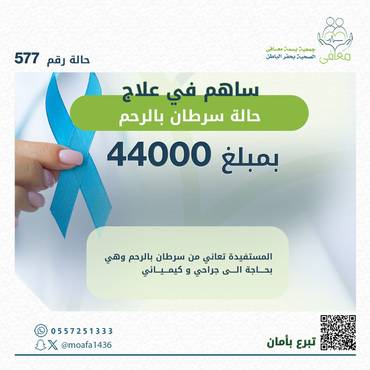 سرطان بالرحم