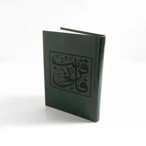 مصحف جلد زيتي مخطوطة