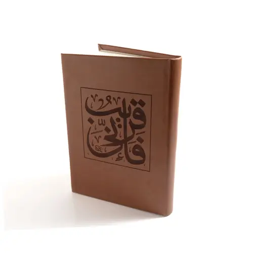 مصحف مخطوطة فإني قريب