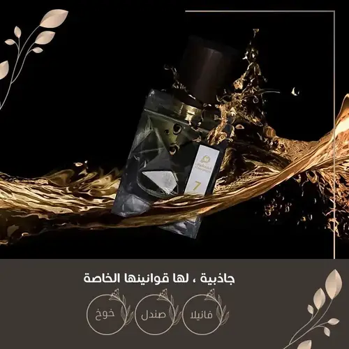 عطر 7