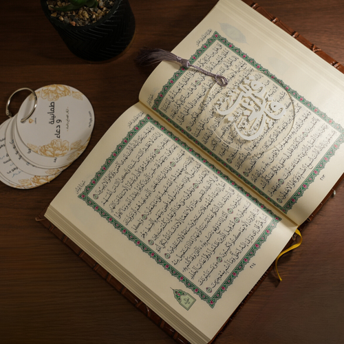 بكج مصحف الاهداء 