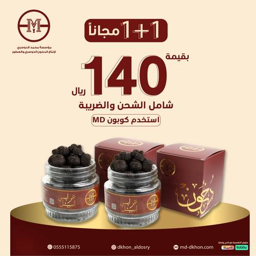 عرض عبوتين عرايسي سبيشل (1+1)