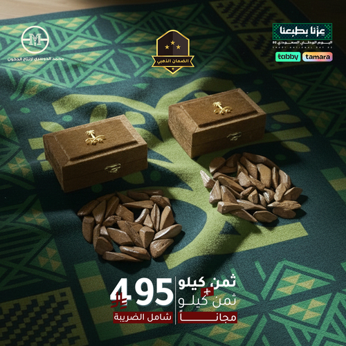 ثمن + ثمن عود موروكي طبيعي محسن
