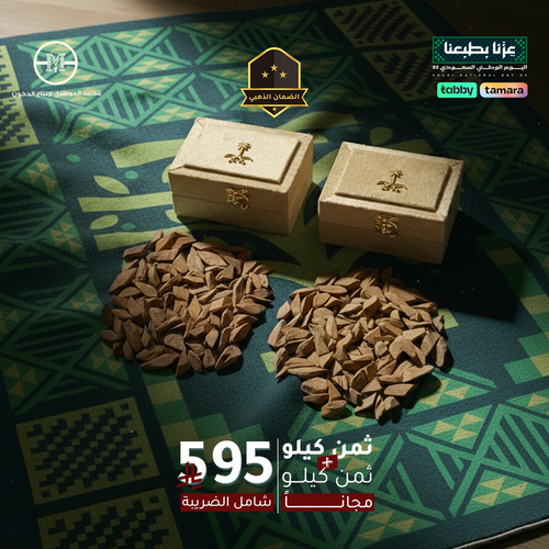ثمن +ثمن دقة عود موروكي طبيعي محسن سوبر