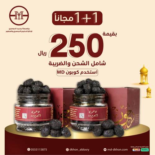 عرض عبوتين دخون العروسة (1+1)