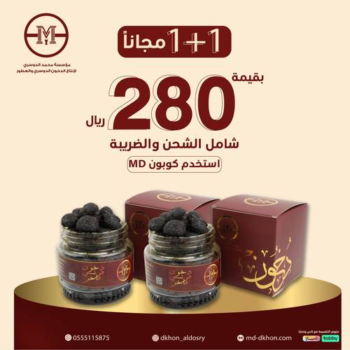 عرض عبوتين دخون فرنسي فاخر (1+1)