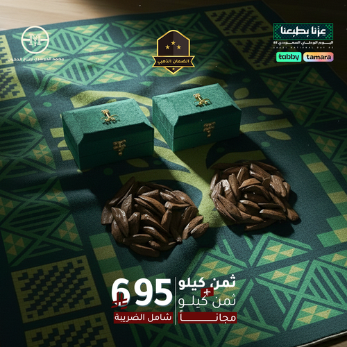 ثمن + ثمن عود موروكي طبيعي محسن دبل سوبر