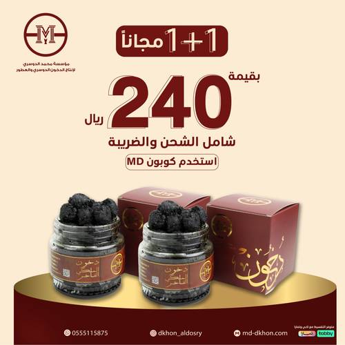 عرض عبوتين ملكي فاخر (1+1)