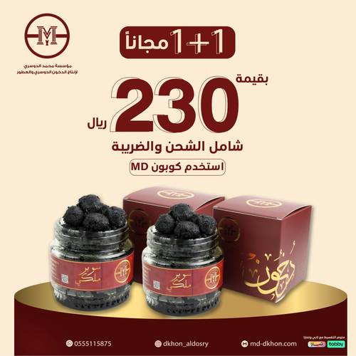 عرض عبوتين سوبر ملكي (1+1)