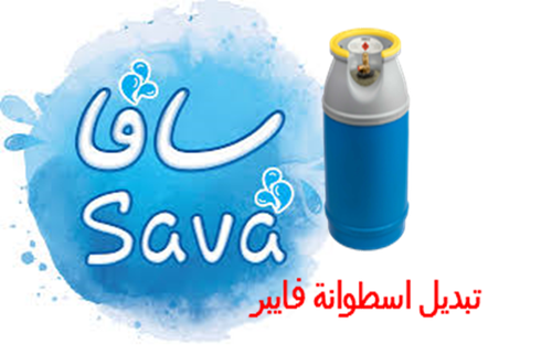 تبديل فايبر + مياه سافا شده 20 *  330 مل ابو نص