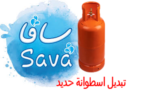 تبديل حديد + مياه سافا شده 15 *  550 مل ابو ريال
