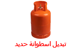 تعبئة إسطوانة حديد بصمام رأسي 11كجم