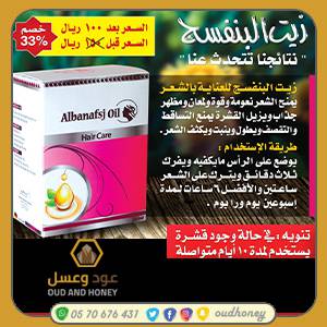 زيت البنفسج الطبيعي والاصلي  240 مل