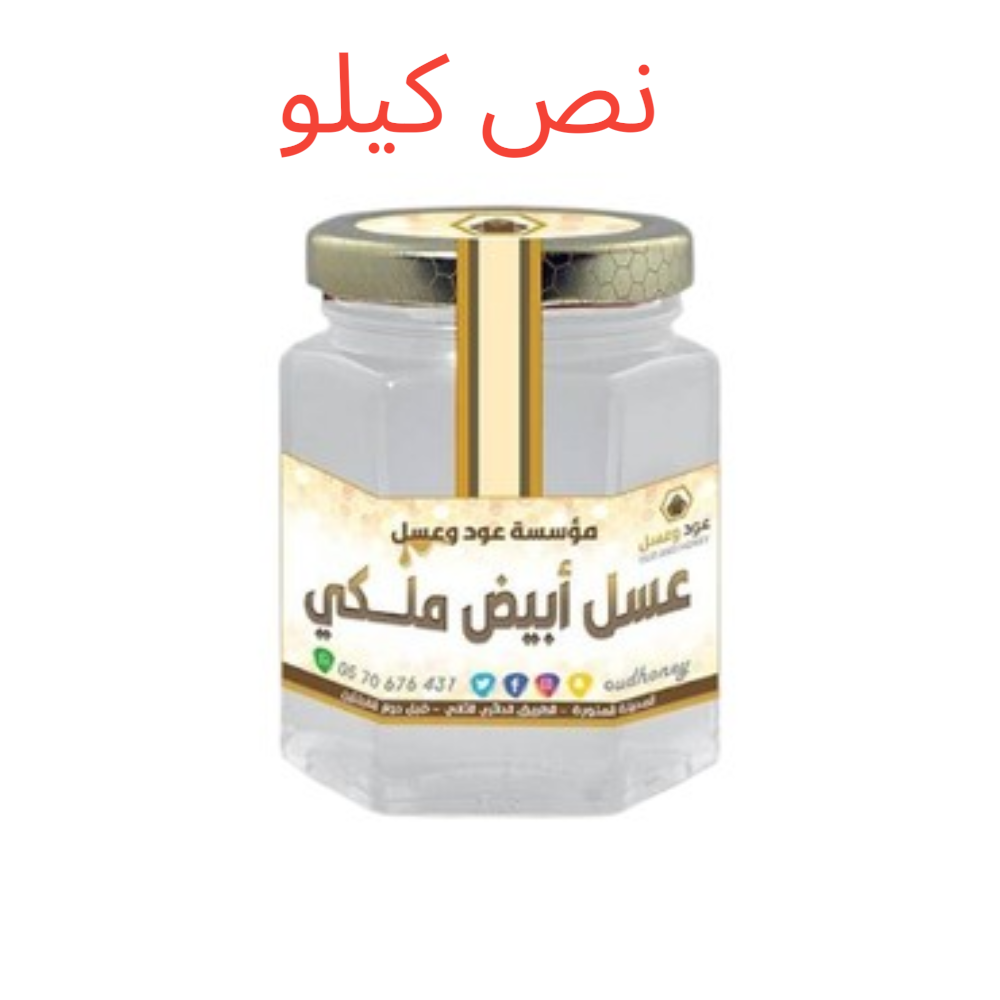 عسل ابيض ملكي قرقيزي فاخر