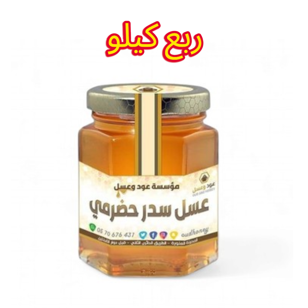 عسل سدر حضرمي طبيعي فاخر الاصلي