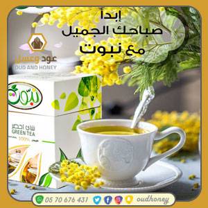 علبه شاي نبوت الأخضر الطبيعي + علبة شاي احمر مجانا