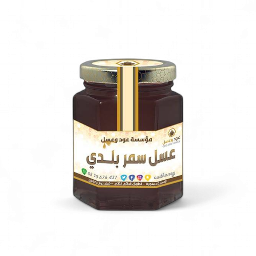 عسل سمر بلدي  طبيعي فاخر