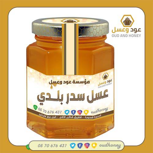 عسل سدر بلدي طبيعي فاخر