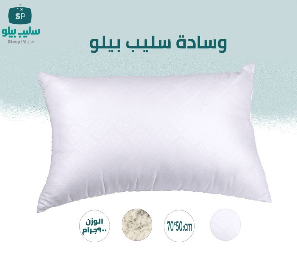 مخدات سليب بيلو - مضغوطة - 50×70 cm
