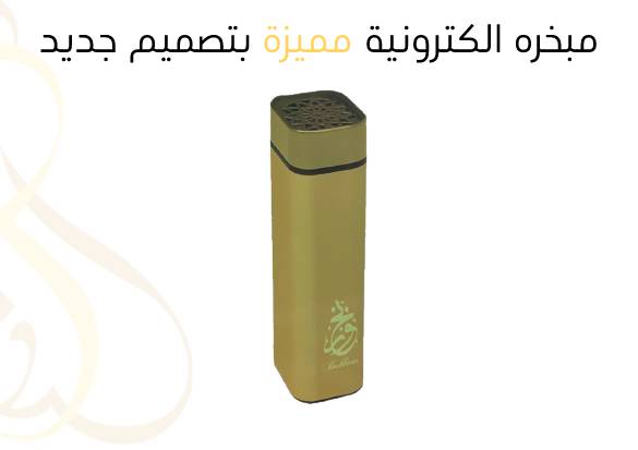 مبخرة ذكية مميزه بتصميم جديد 