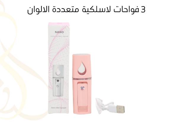 3 فواحات لاسلكية , متعددة الالوان 