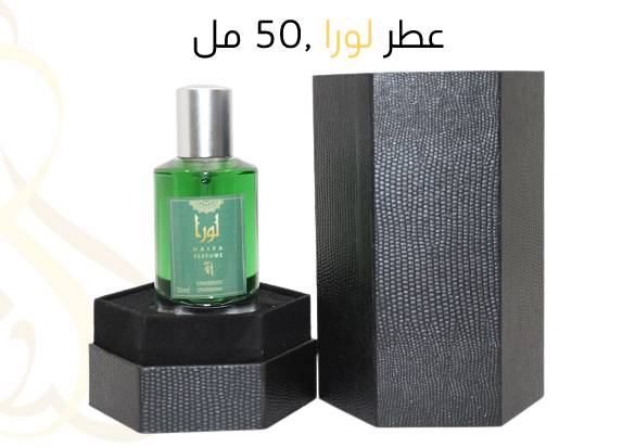 عطر لورا ,50 مل 