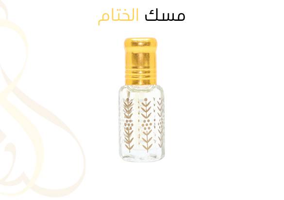 مسك الختام , 