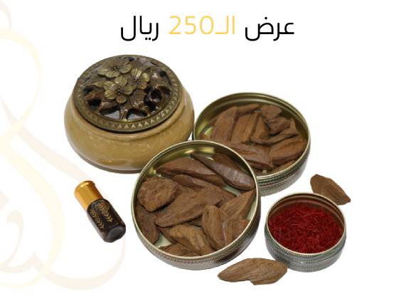 عرض ال250 ريال 