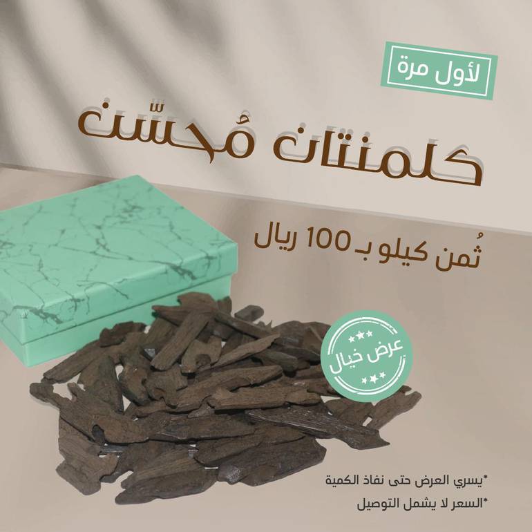 عود كلمنتان محسن ثمن كيلو 