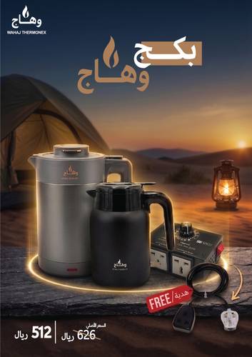 بكج وهاج -  WAHAJ-THERMONEX  