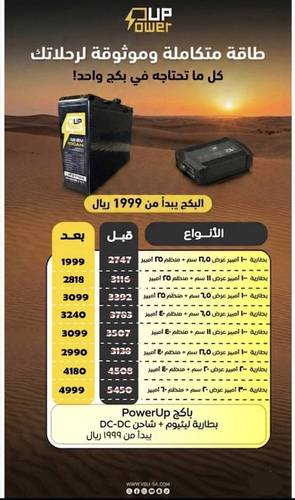 باكج باور أب - لبطاريات الليثيوم من PowerUp