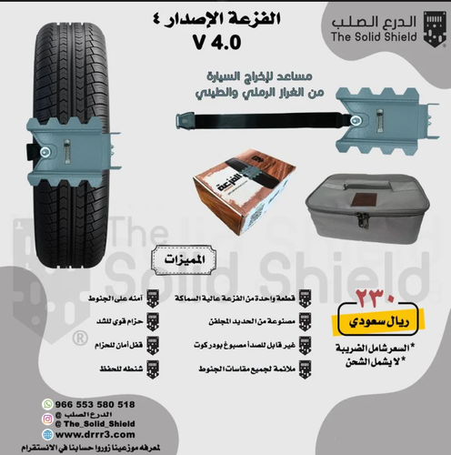الفزعة منقذ التغريز -  أحدث أصدار